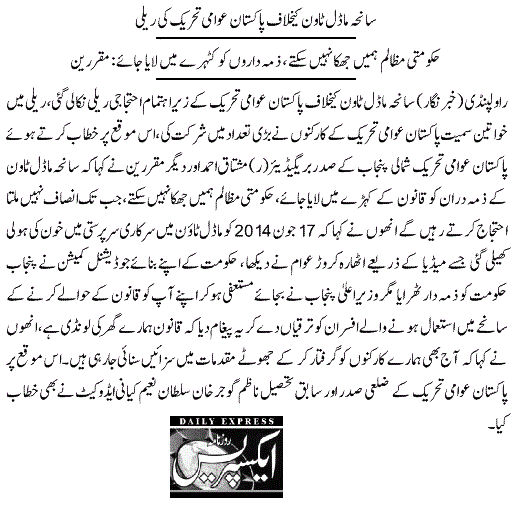 تحریک منہاج القرآن Minhaj-ul-Quran  Print Media Coverage پرنٹ میڈیا کوریج DAILY EXPRESS
